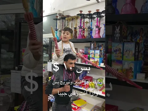 ابو الفقير وازا انت زلمي جيبا