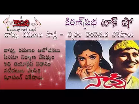 Thumbnail for KiranPrabha Talk Show on Bapu Ramana la Movie - SAAKSHI