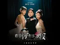 No Puppet (TV Series "Keeping Mum" Freedom Theme Song) - Rylee Chang