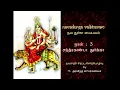 Lagu Nava Durga Vaibhavam - Navaratri Series - Day 3 - Chandraghanta - Sri V. Aravind Subramanyam