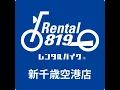 How to Rental Motorcycle at rental819 New Chitose Airport
