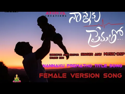 Download MP3 nannaku prematho-nannaku prematho female version song||father day special song ||PCB film√