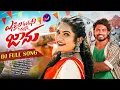Download Lagu NE YENNALA EDU CHUSI JAANU DJ FULL SONG | JANU LYRI | SHISHAANTH | KALYAN KEYS | SAGAR TUNES