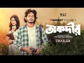 Taqdeer | তাকদীর | Trailer | Nirjon Nahuel | Maya Rahman | Mannat | Bangla Natok 2025 | NAF