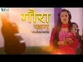Download Lagu Gaura Fag||गौरा फाग-Harina Nath-2081|-Instrumental with Culture|Based on Deuda|| gaura faag Official