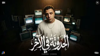 اسلام كابونجا الدبابه   الحدوته في الاخر   جدع يالي تقدر وتعفي                                       دندنها
