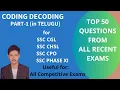 CODING DECODING PART-1 SSC CGL 2025 RRB NTPC 2025 BEST TRICKS