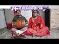 Download Lagu Tu Phool Todiye Mai Haar Banulo | Kumaoni Bhajan | भक्ति गीत | Devotional Song