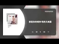 蔡琴 Tsai Chin〈你的眼神〉動態歌詞影片 Lyric Video
