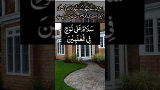 سانپ بچھو سے حفاظت کے لیے گھر میں داخل نہ ہوں گے Religion Shortvideo 