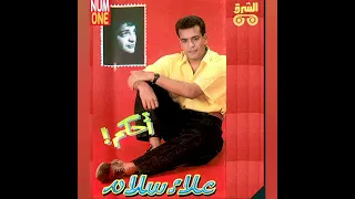 علاء سلام احكم  علاء سلام احكم
