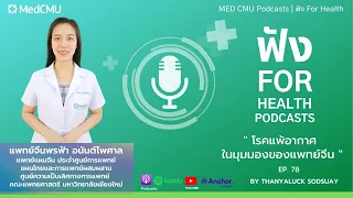 โรคแพ้อากาศ หรือโรคโพรงจมูกอักเสบจากภูมิแพ้ เกิดจากสาเหตุใดบ้าง