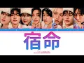Lagu 宿命 (FATE) - STRAY KIDS (스트레이 키즈) [Lyrics Kan/Rom/Eng]