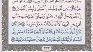 سورة الحج 22 الشيخ محمود خليل الحصري مرتل 