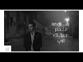 محمد الفلاحي - لحظة ندم [بدون موسيقى] جودة عالية