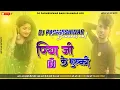 Lagu #DjParmeshwarBabu✓✓ Piya Ji Ke #Mushki New Dj Remix Song Hard Vibration Floor JBL New Bass style Dj