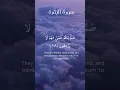 Download Lagu #Surah Baqarah ayat no 18 by #mishary rashid alafasy