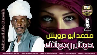 الفنان محمد ابو درويش   اغنيه حوش رموشك      اسمع الفن الاصيل دندنها