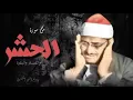Lagu سورة البلد و الفاتحة شيخ محمد صديق المنشاوي //Surah Al Balad Al Faatiha Sheikh Muhammad Al Minshawi