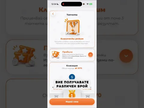 Как се печелят билети в Гиви?