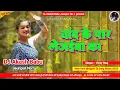 Lagu Chand ke paar le jaiba ka | Hard Bass Vibration Mix | चांद के पार Dj Akash Babu Jaunpur No.1 2025