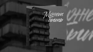 BODIEV - может быть (Official audio)