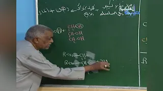 الخ لاصة الكيمياء التفاعلات تفاعل الاسترا صناعة الصابون تفاعل التصبن أ كمال دوليب 