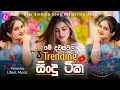 Download Lagu Sinhala New Hits Songs 2025 | TikTok Hits | Trending Sinhala Songs 2025 | New Sinhala Songs (#song)