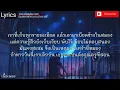 สุดใจ- MAIYARAP ft. TACHAYA |นางไอ่ของอ้าย,วันคิดฮอดเด,เคาท์ดาวน์[เนื้อเพลง]