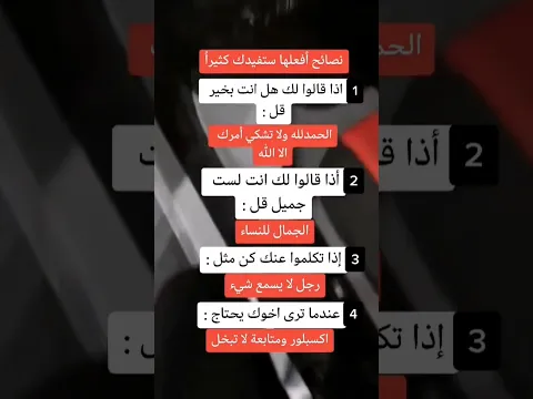 #علم_النفس #shorts #نصائح_ستفيدك🎩 نصائح مفيدة.....🔥