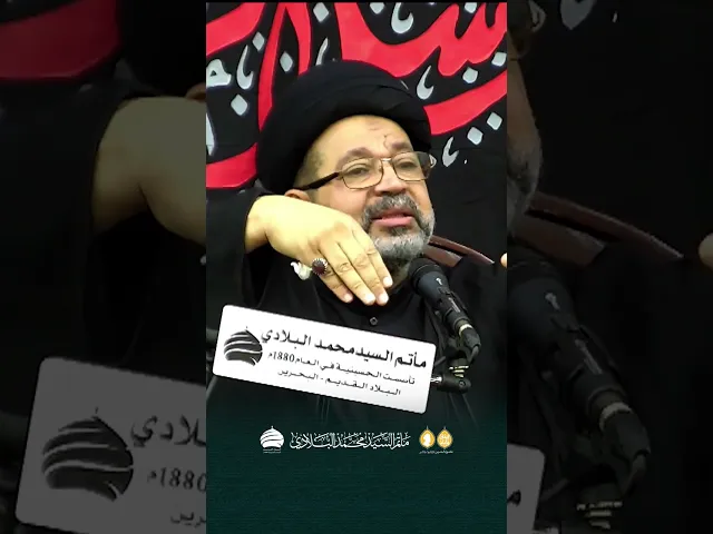 ⁣مأتم السيد محمد البلادي | السيد محيي الدين المشعل | يوم ثاني محرم