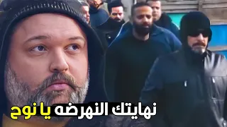 العاطارين هيدوسو عليك يا نوح انت و كل اللي وراك شوف اللي عمله سليم العطار مع نوح 