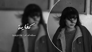 مصري استكنان   قد ماتقدر روح من قلبك مجروح ياروح مابعدك روح   كفاية عليك دندنها