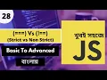 Javascript Strict Equality Vs Equality Bangla Tutorial JS Bangla P - 28 Web Ship