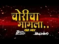 Download Lagu Choricha Mamla (Nashik Dhol Mix )  Remix Dj Sachin J \u0026 Pratik Remix 150 Bpm