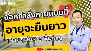 คนที่มีข้อเข่าเสื่อมควรเลือกกิจกรรมออกกำลังกายแบบไหนดี