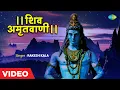 Download Lagu शिव अमृतवाणी | SHIV AMRITWANI | Shiv bhajan Playlist | Shiv Bhakti | Rakesh Kala