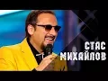 Download Lagu Стас Михайлов - Золотое сердце @StasMihailov