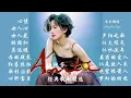 Download Lagu 高清音质❤经典粤语歌曲精选❤【梅艳芳 Anita Mui】