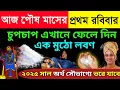 Lagu পৌষ মাসে এই ৬ টির মধ্যে ১টি স্বপ্ন দেখলে, কাউকে বলবেন না, শ্রীকৃষ্ণ বলেন নতুন বছর দারুন কাটবে