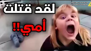عندما يدرك الأطفال أن الشرطة أطلقت النار على والديهم 