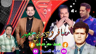 حاتم العراقي مسافر ودربي بعيد حالات واتساب حزينه 