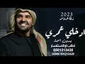 حسين الجسمي  || زفة ادخلي عمري بدون اسماء  حصرياً  النسخة الاصلية مجانيه بدون حقوق