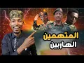Lagu حكومة المليشيا تصدر حكم القبض في حق البرهان والعطا  بما فيهم قيادات المشتركة  ا  جنون الامكعوكات