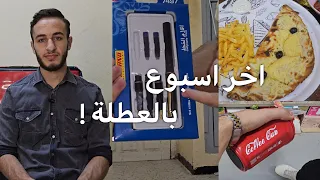 عشوائيات اخر اسبوع بالعطلة   اسبوع بحياة طالب طب    دندنها
