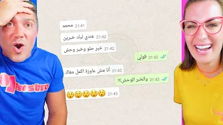 رد ة فعلنا على فضائح  واتس اب دندنها
