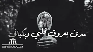 ميحد حمد تمنيتك تشوف الجرح الاول 