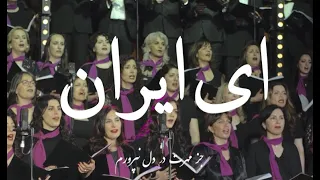           ای ایران                                                           دندنها