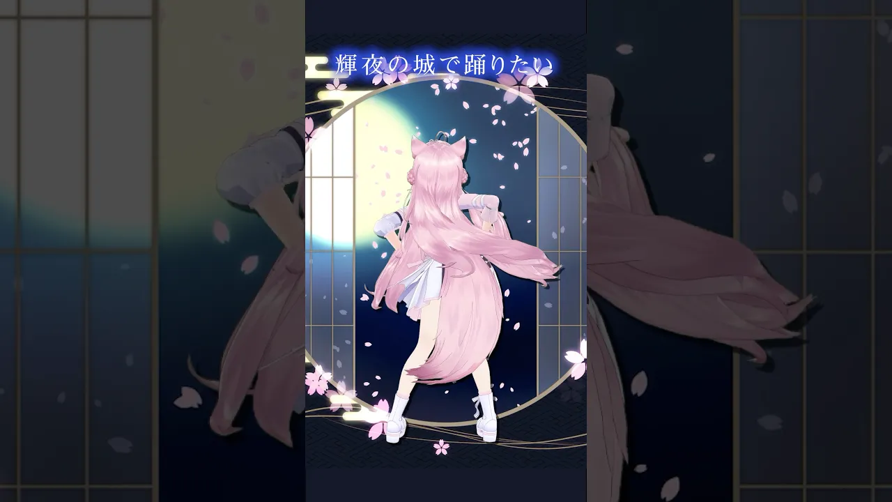 輝夜の城で踊りたい / μ's 踊ってみた #shorts #dance #ダンス #hololive #lovelive #博衣こより