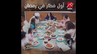 أول فطار في رمضان كل سنة وانتوا طيبين 